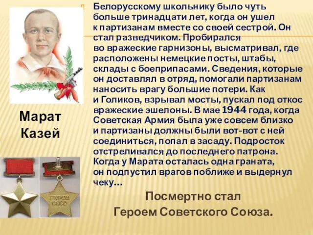 Белорусскому школьнику было чуть больше тринадцати лет, когда он ушел к