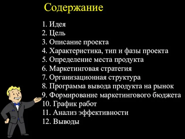 Содержание 1. Идея 2. Цель 3. Описание проекта 4. Характеристика, тип