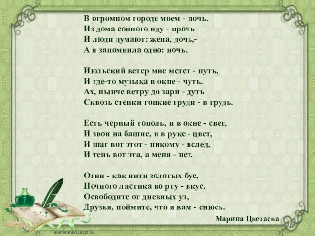 В огромном городе моем - ночь. Из дома сонного иду -