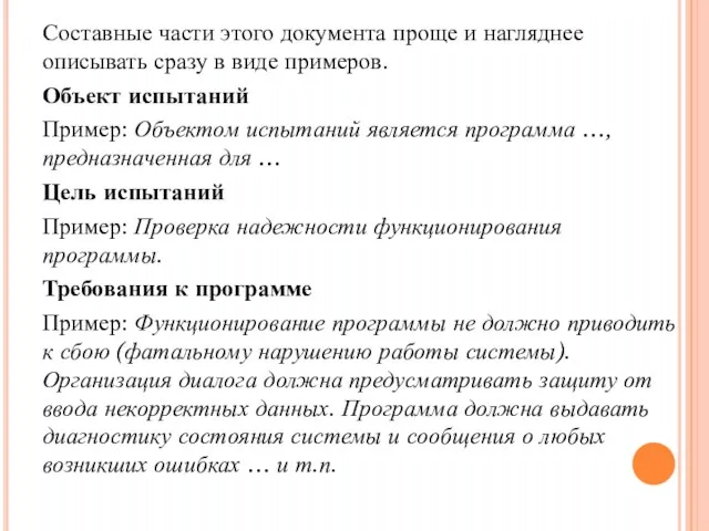 Составные части этого документа проще и нагляднее описывать сразу в виде