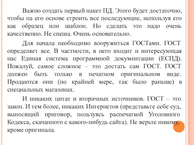 Важно создать первый пакет ПД. Этого будет достаточно, чтобы на его