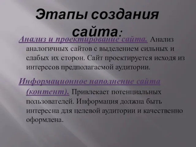 Этапы создания сайта: Анализ и проектирование сайта. Анализ аналогичных сайтов с