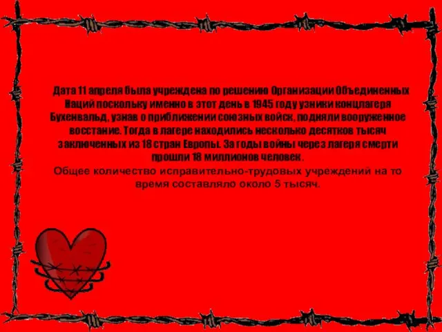 Дата 11 апреля была учреждена по решению Организации Объединенных Наций поскольку