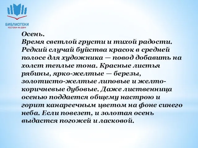 Осень. Время светлой грусти и тихой радости. Редкий случай буйства красок