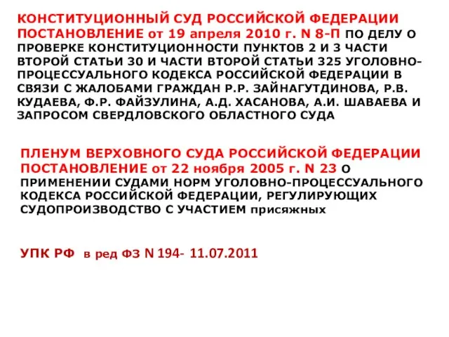 КОНСТИТУЦИОННЫЙ СУД РОССИЙСКОЙ ФЕДЕРАЦИИ ПОСТАНОВЛЕНИЕ от 19 апреля 2010 г. N