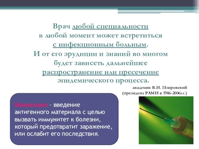 Врач любой специальности в любой момент может встретиться с инфекционным больным.