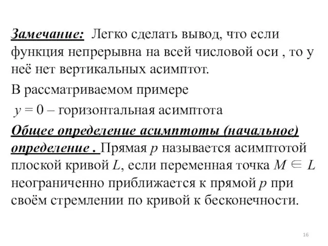 Замечание: Легко сделать вывод, что если функция непрерывна на всей числовой