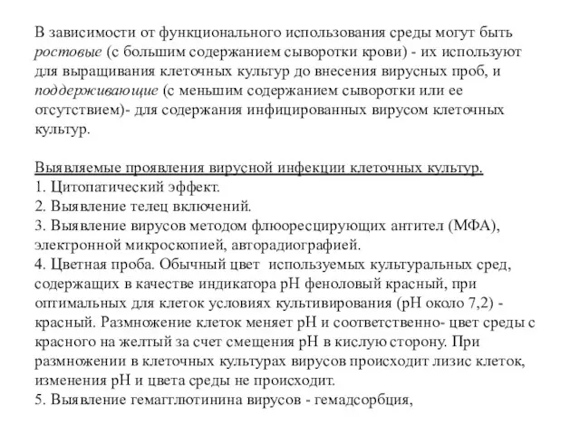 В зависимости от функционального использования среды могут быть ростовые (с большим