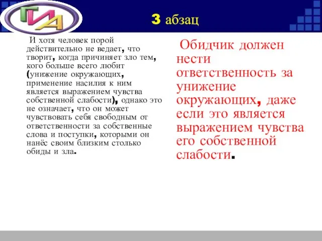 И хотя человек порой действительно не ведает, что творит, когда причиняет