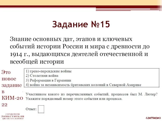 Задание №15 Знание основных дат, этапов и ключевых событий истории России