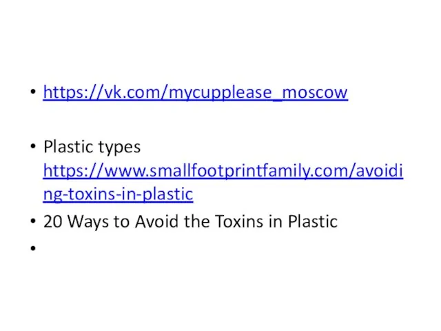 https://vk.com/mycupplease_moscow Plastic types https://www.smallfootprintfamily.com/avoiding-toxins-in-plastic 20 Ways to Avoid the Toxins in Plastic