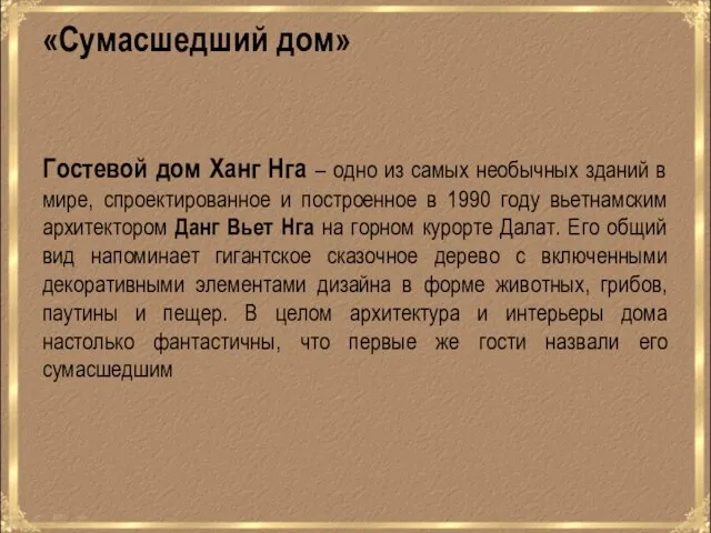 Гостевой дом Ханг Нга – одно из самых необычных зданий в