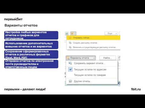 Варианты отчетов