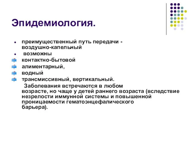 Эпидемиология. преимущественный путь передачи - воздушно-капельный возможны контактно-бытовой алиментарный, водный трансмиссивный,