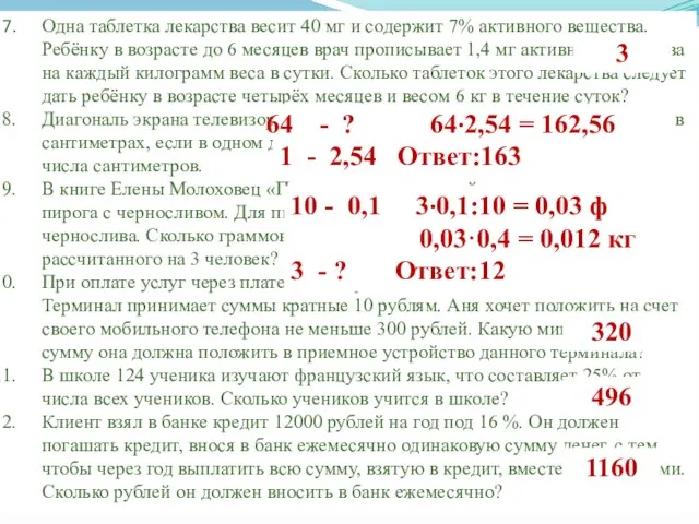 Одна таблетка лекарства весит 40 мг и содержит 7% активного вещества.