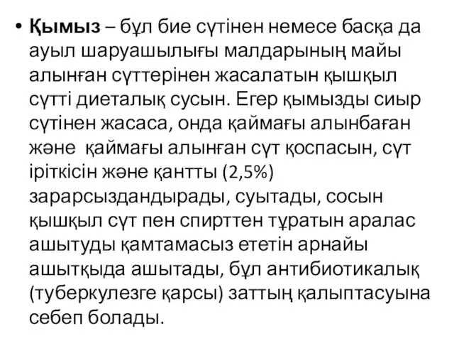 Қымыз – бұл бие сүтінен немесе басқа да ауыл шаруашылығы малдарының