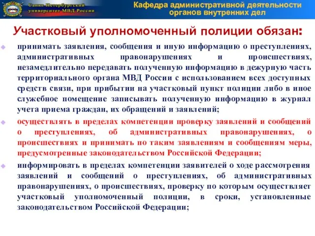 принимать заявления, сообщения и иную информацию о преступлениях, административных правонарушениях и