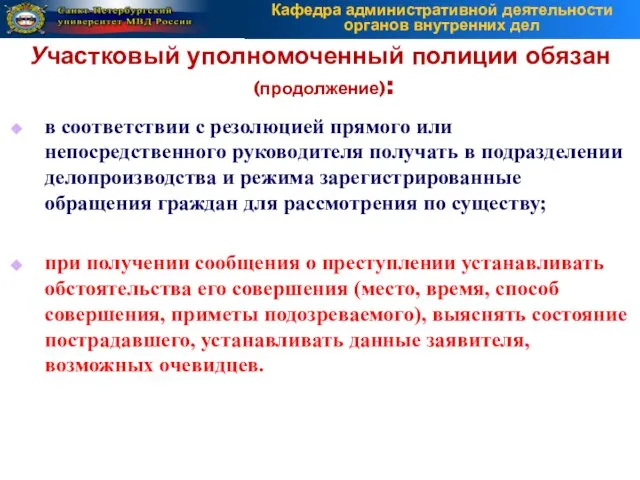 в соответствии с резолюцией прямого или непосредственного руководителя получать в подразделении