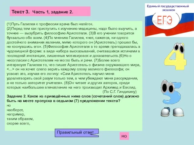 ЕГЭ Единый государственный экзамен (1)Путь Галилея к профессии врача был нелёгок.