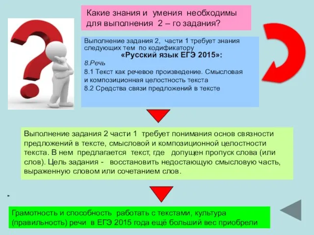 Какие знания и умения необходимы для выполнения 2 – го задания?