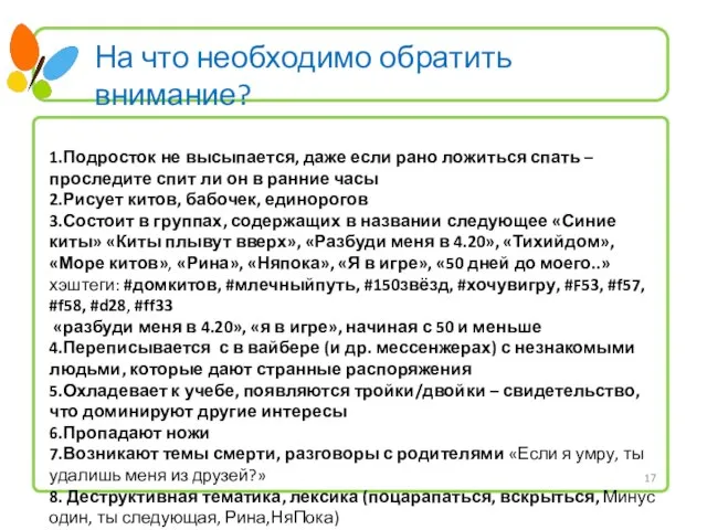 На что необходимо обратить внимание? 1.Подросток не высыпается, даже если рано