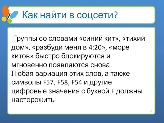 Как найти в соцсети? Группы со словами «синий кит», «тихий дом»,