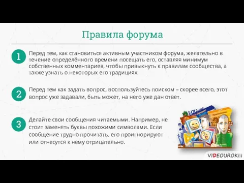 Правила форума 1 2 3 Перед тем, как становиться активным участником