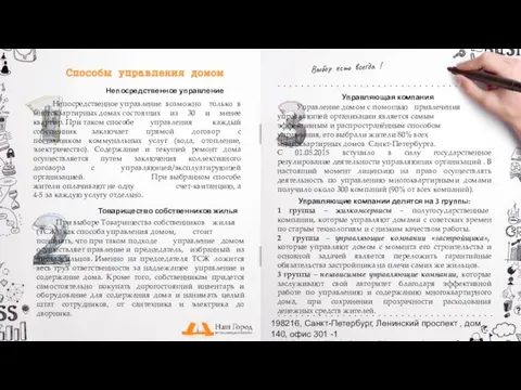 Управляющая компания Непосредственное управление Товарищество собственников жилья Непосредственное управление возможно только