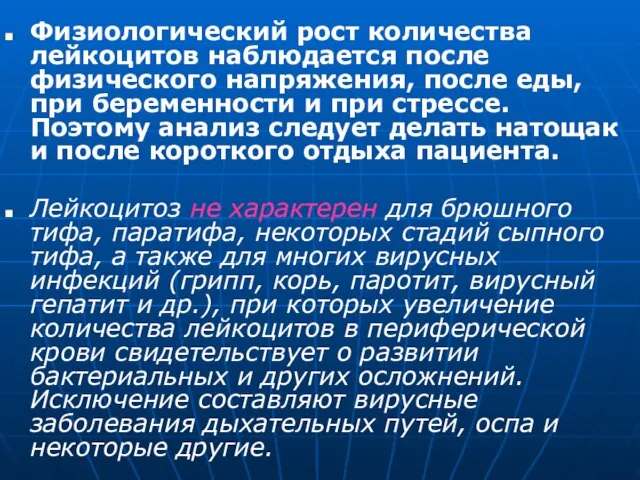 Физиологический рост количества лейкоцитов наблюдается после физического напряжения, после еды, при