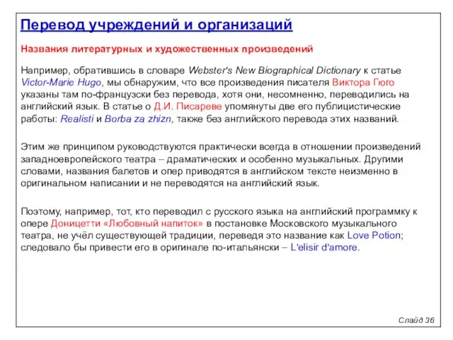 Названия литературных и художественных произведений Например, обратившись в словаре Webster's New