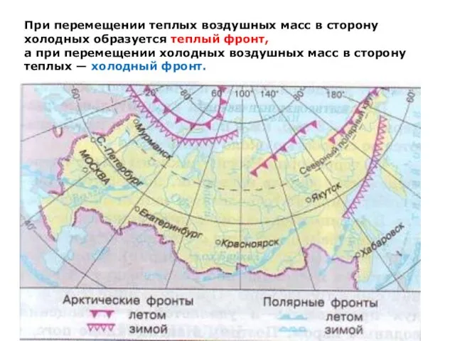 При перемещении теплых воздушных масс в сторону холодных образуется теплый фронт,