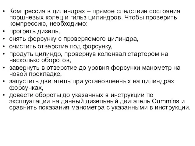 Компрессия в цилиндрах – прямое следствие состояния поршневых колец и гильз