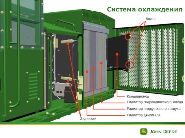 Система охлаждения