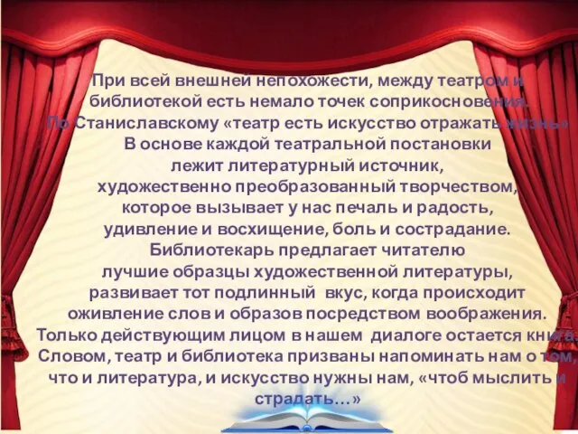 При всей внешней непохожести, между театром и библиотекой есть немало точек