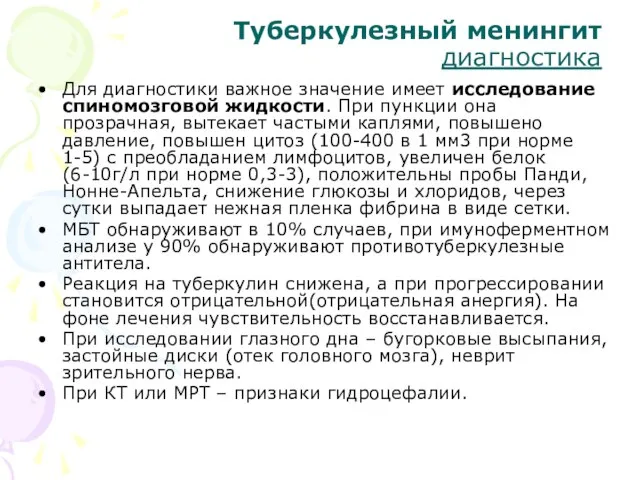 Туберкулезный менингит диагностика Для диагностики важное значение имеет исследование спиномозговой жидкости.