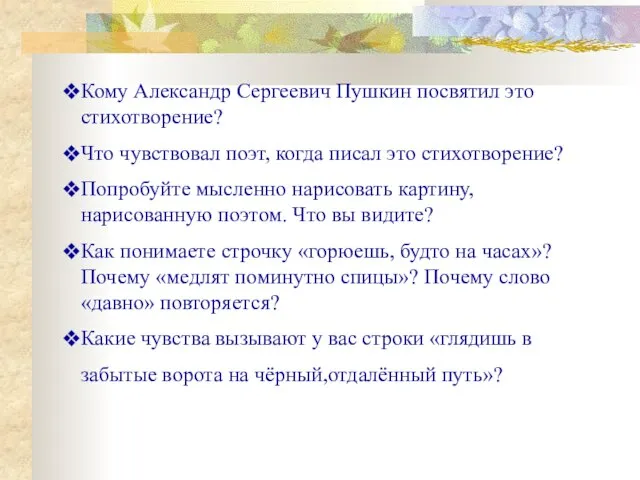 Кому Александр Сергеевич Пушкин посвятил это стихотворение? Что чувствовал поэт, когда