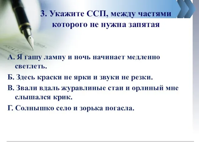 3. Укажите ССП, между частями которого не нужна запятая А. Я