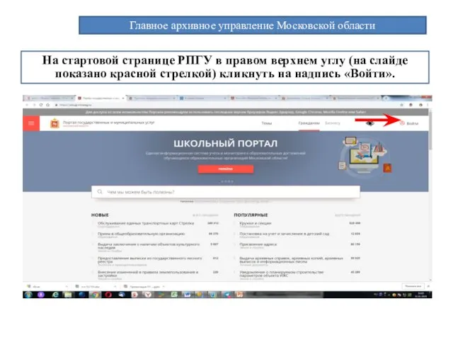 Главное архивное управление Московской области На стартовой странице РПГУ в правом