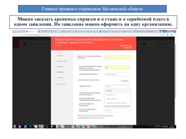 Главное архивное управление Московской области Можно заказать архивные справки и о