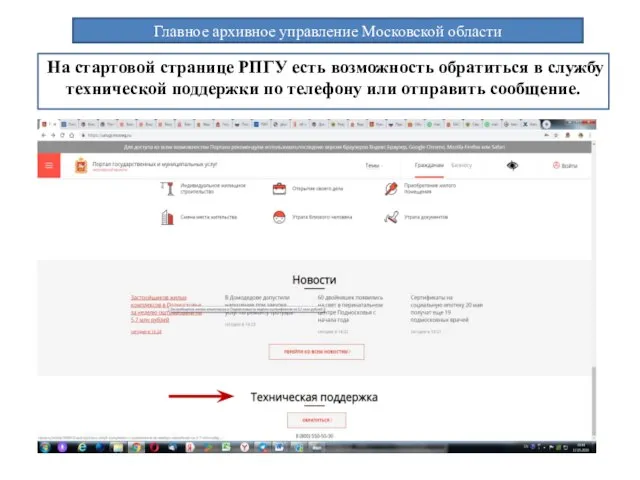 Главное архивное управление Московской области На стартовой странице РПГУ есть возможность