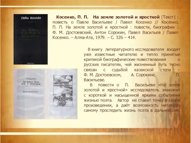 В книгу литературного исследователя входят уже известные читателю и тепло принятые