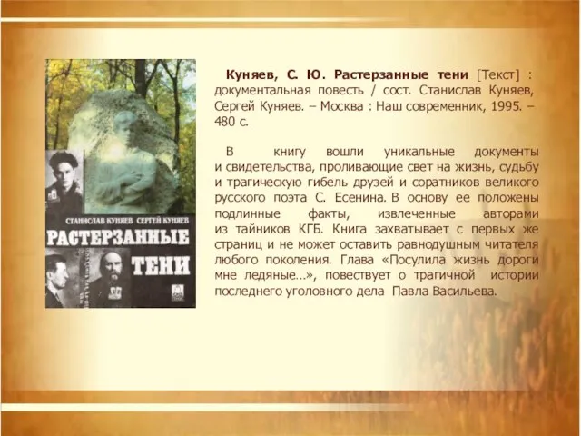 В книгу вошли уникальные документы и свидетельства, проливающие свет на жизнь,