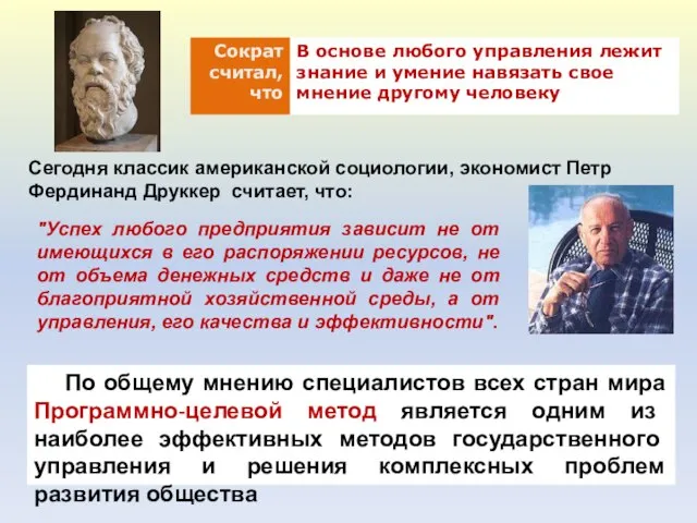 "Успех любого предприятия зависит не от имеющихся в его распоряжении ресурсов,