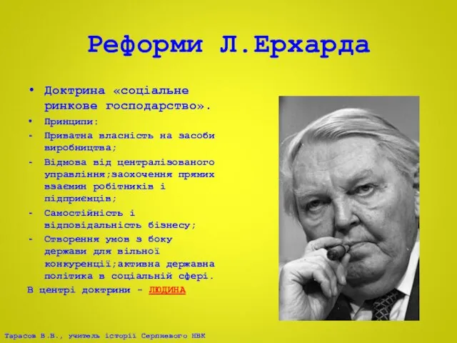 Реформи Л.Ерхарда Доктрина «соціальне ринкове господарство». Принципи: Приватна власність на засоби