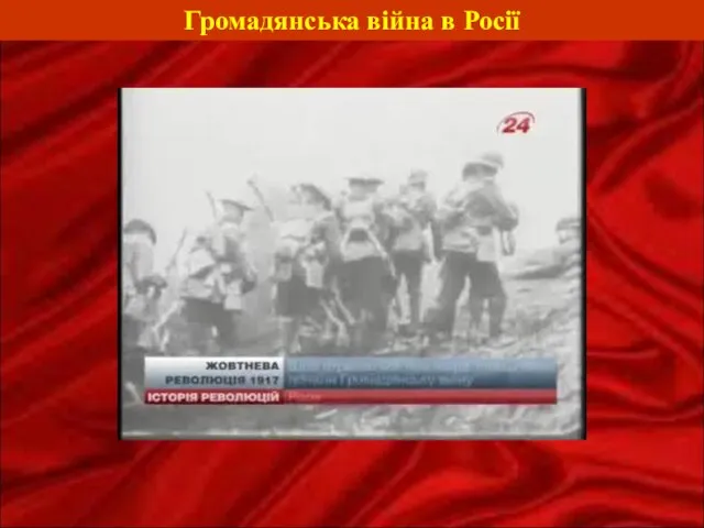 Громадянська війна в Росії