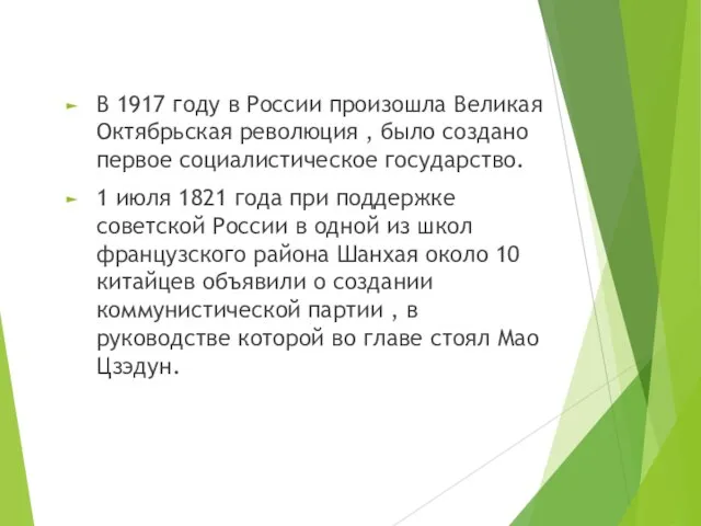 В 1917 году в России произошла Великая Октябрьская революция , было