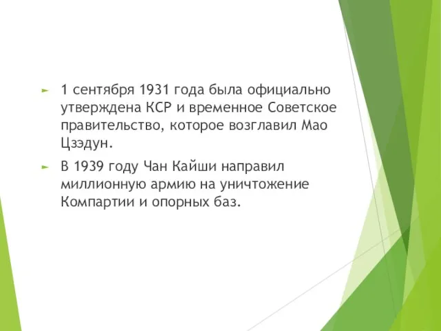 1 сентября 1931 года была официально утверждена КСР и временное Советское