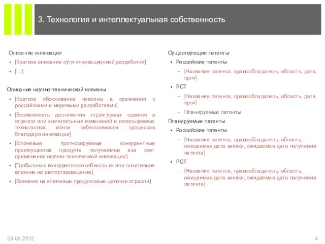 Существующие патенты Российские патенты [Название патента, правообладатель, область, дата, срок] PCT