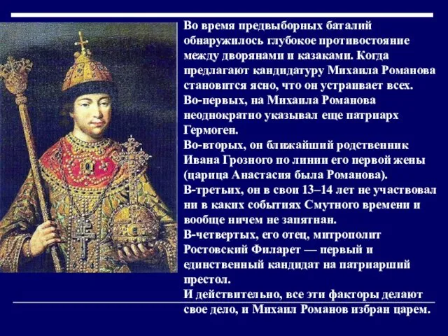 Во время предвыборных баталий обнаружилось глубокое противостояние между дворянами и казаками.