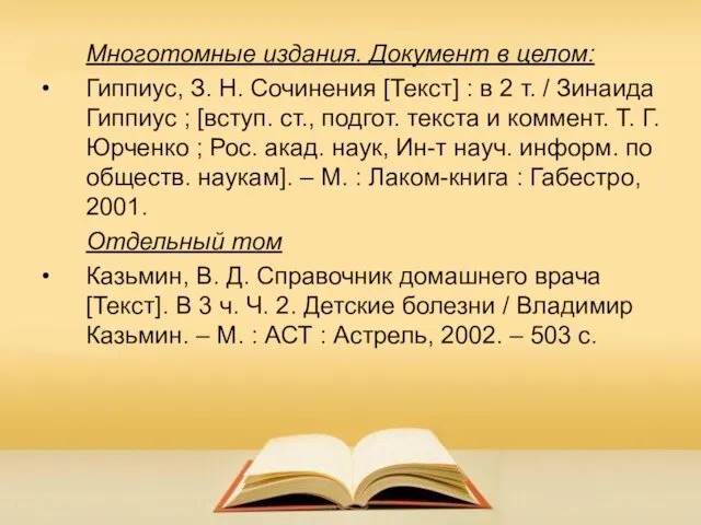 Многотомные издания. Документ в целом: Гиппиус, З. Н. Сочинения [Текст] :